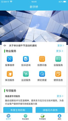 数字桥物业办公2