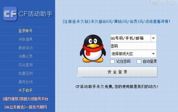 cf活动助手0