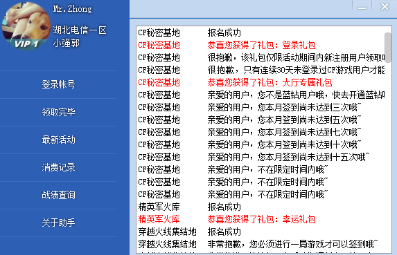 cf活动助手1