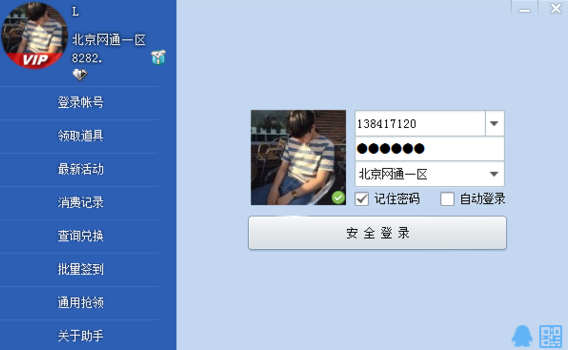 cf活动助手2