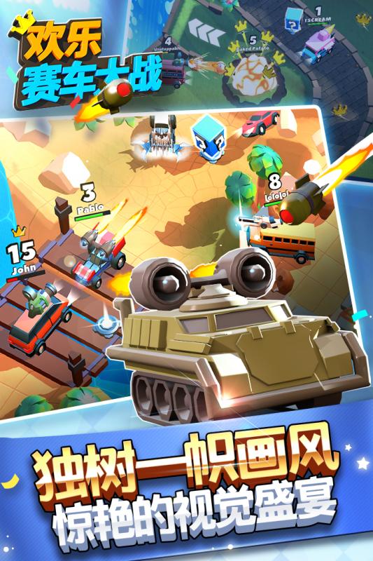 欢乐赛车大战单机版0