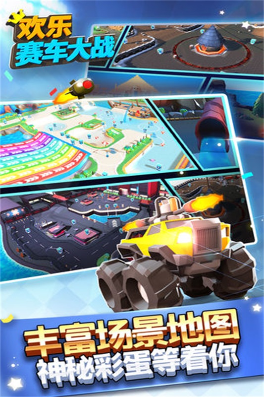 欢乐赛车大战单机版1
