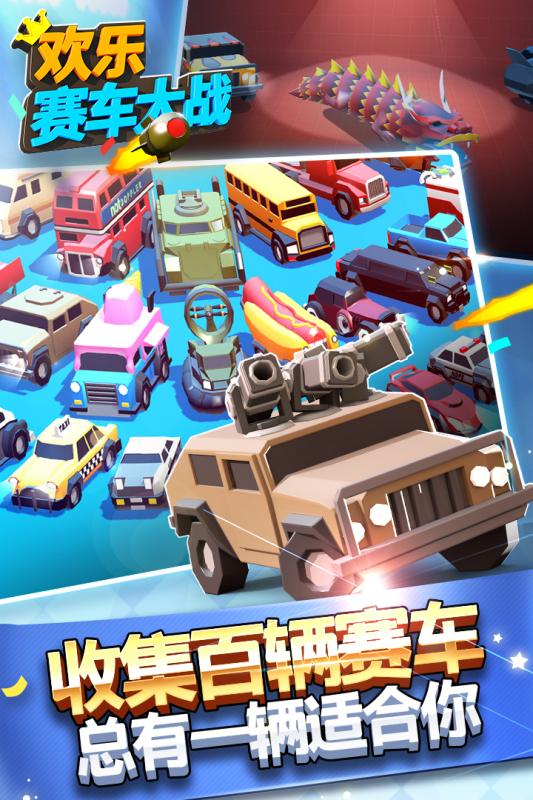 欢乐赛车大战单机版2