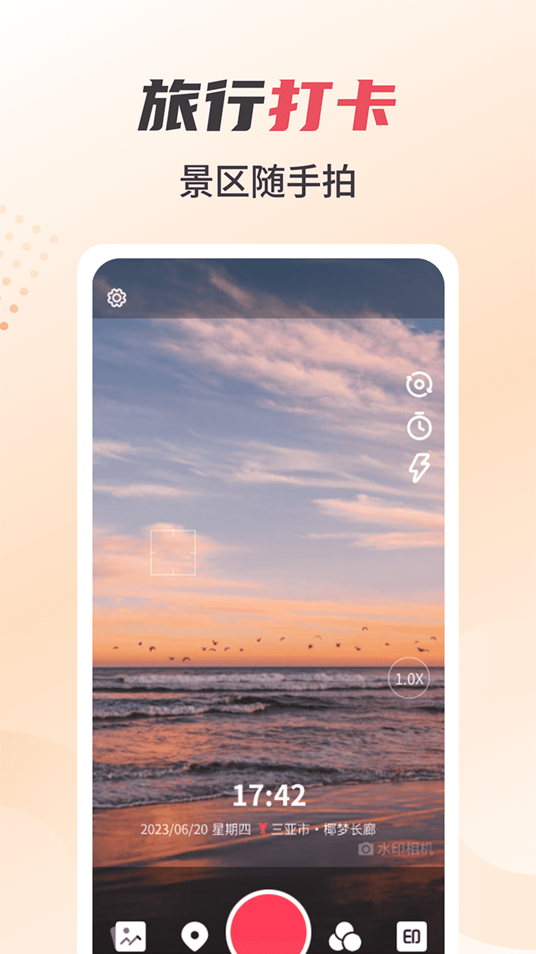 水印照片打卡相机1