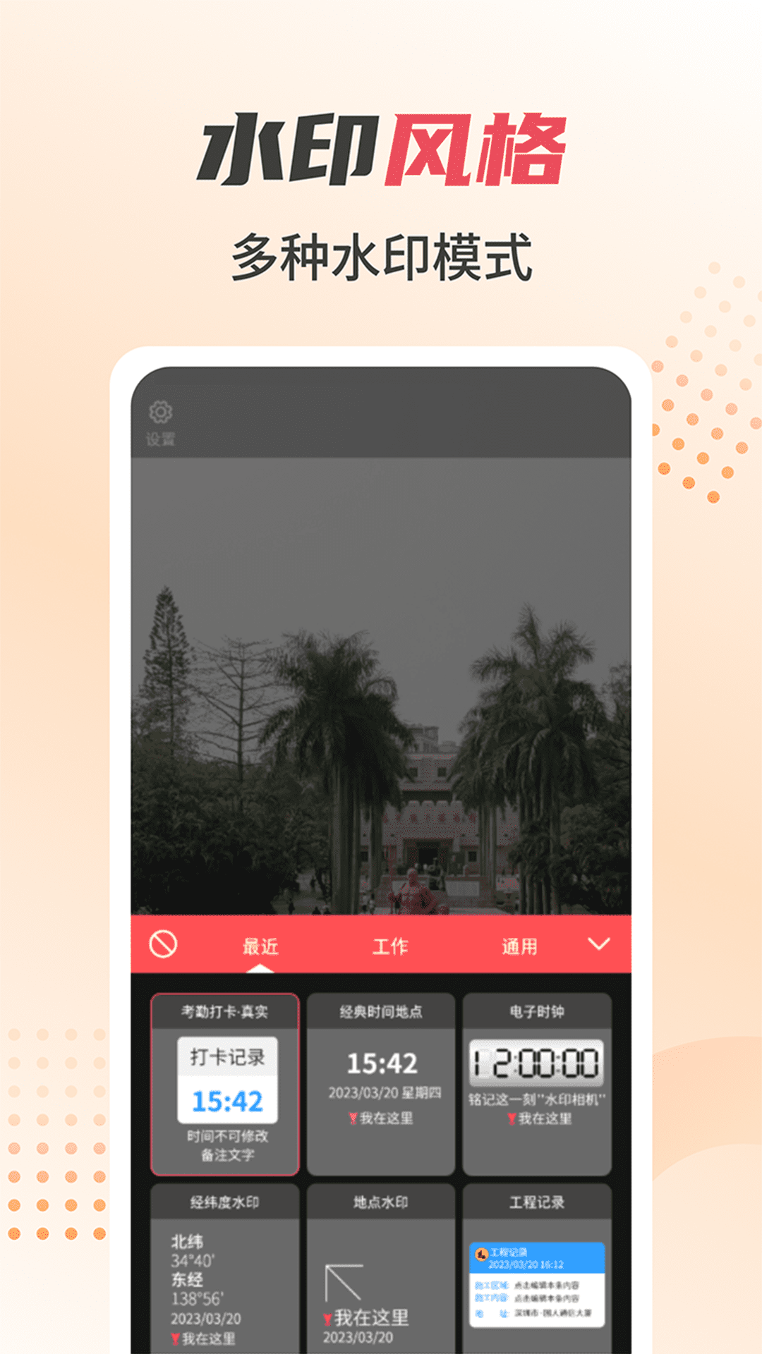 水印照片打卡相机2