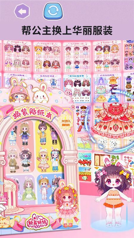 公主贴纸达人游戏2