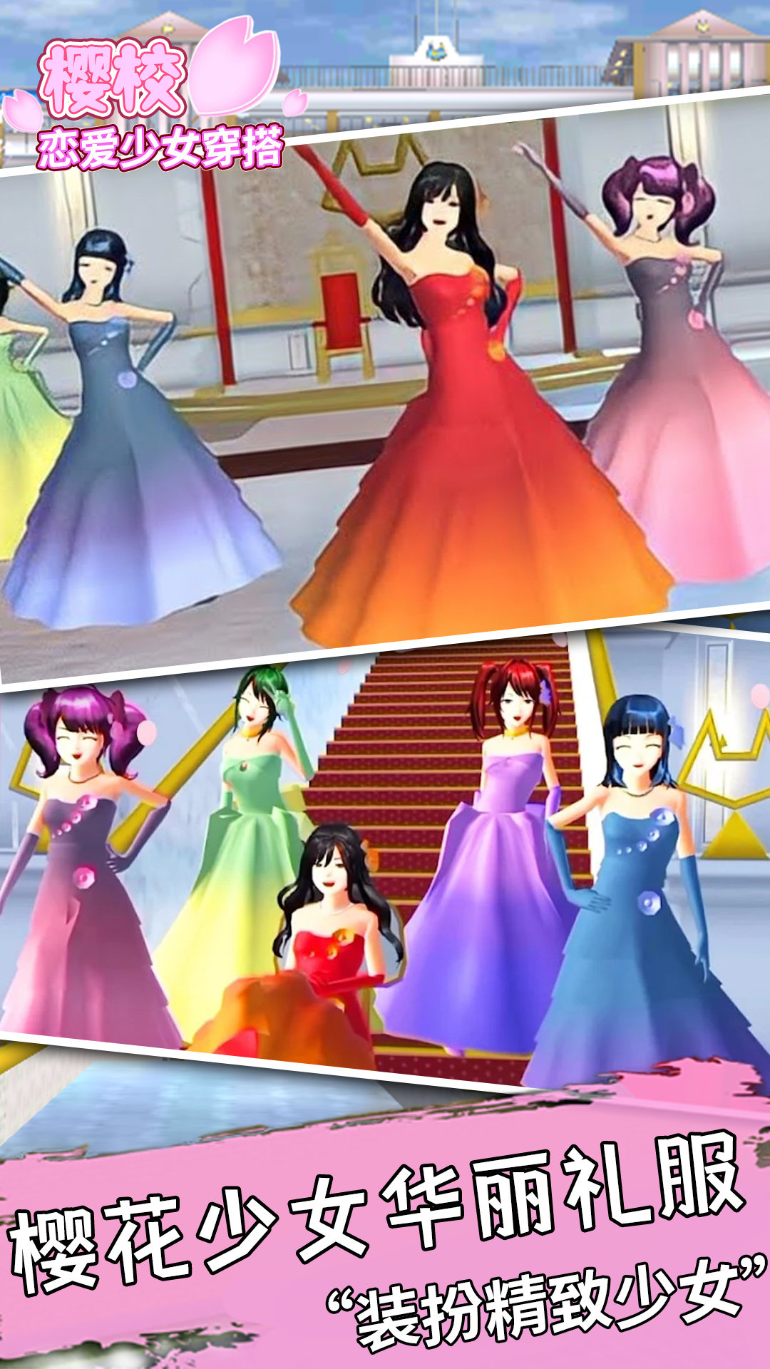 樱校恋爱少女穿搭游戏2