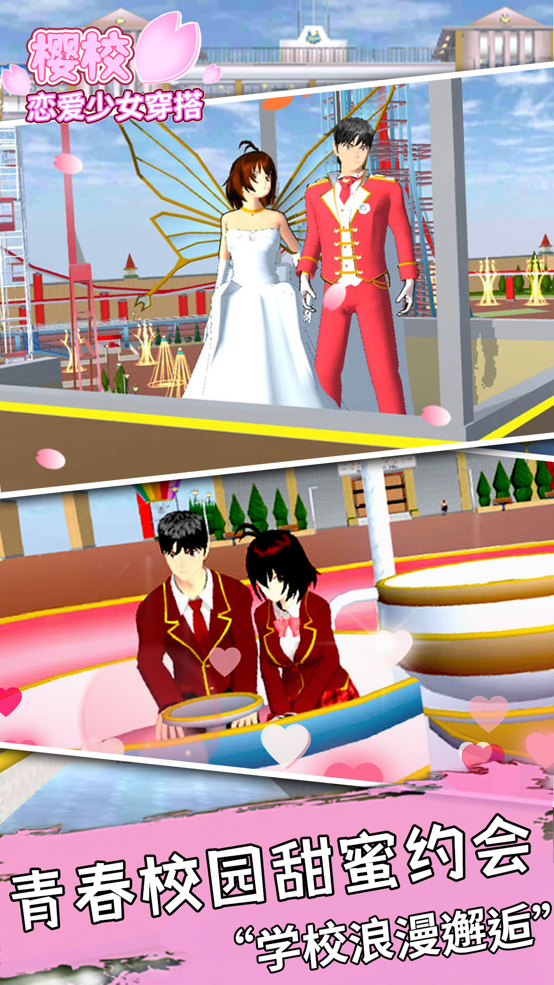 樱校恋爱少女穿搭游戏3