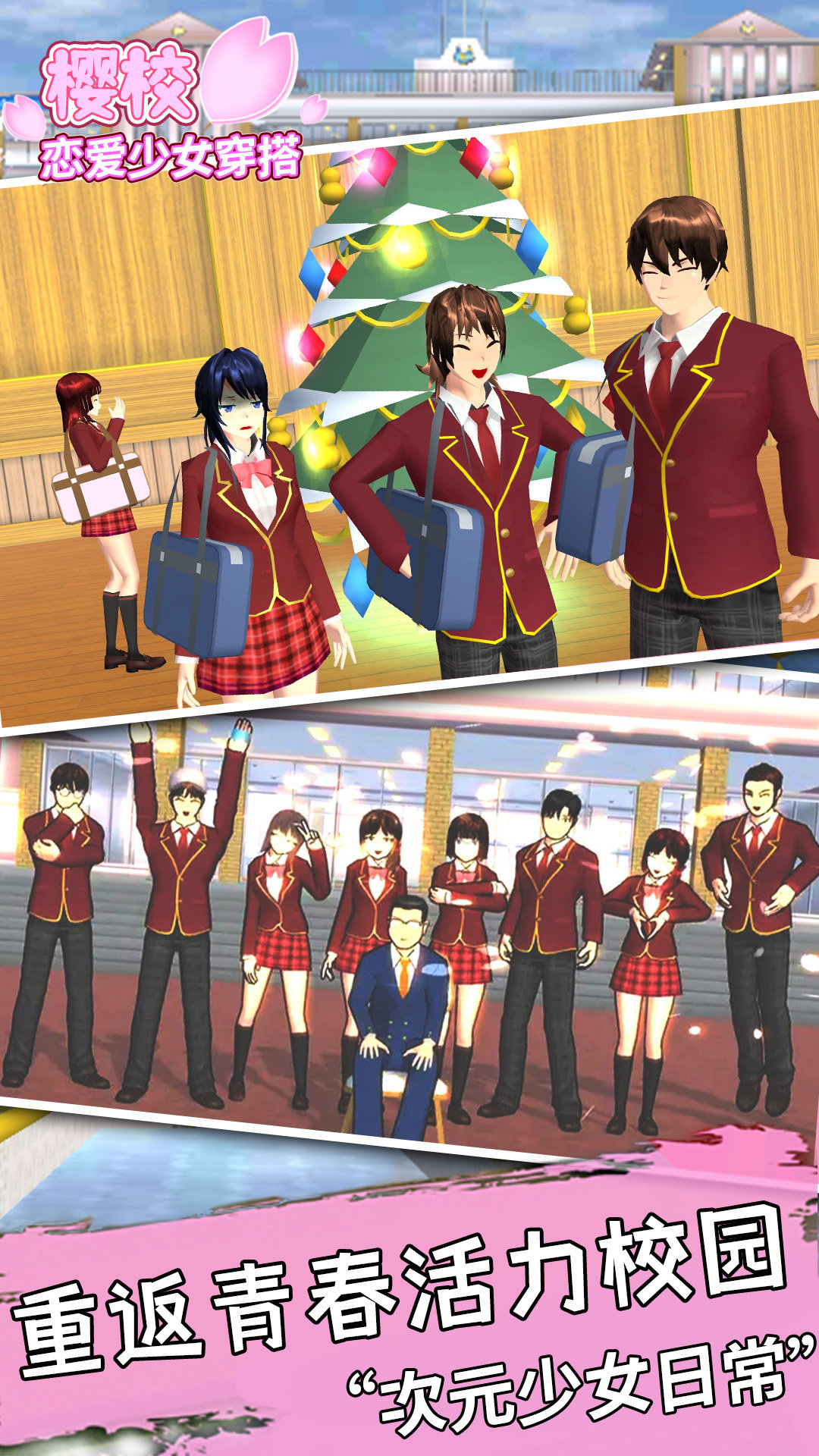 樱校恋爱少女穿搭游戏4