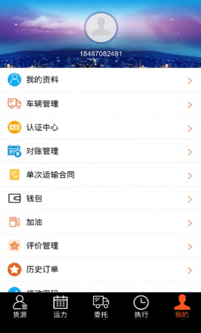 营家物流司机端2