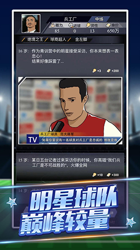 重生之我是球王0