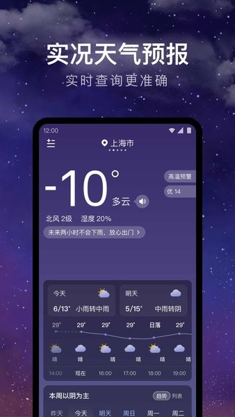 24小时天气预报2