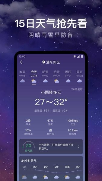 24小时天气预报3