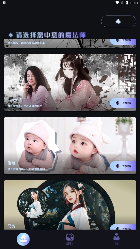 我的AI魔法头像 我的AI魔法头像