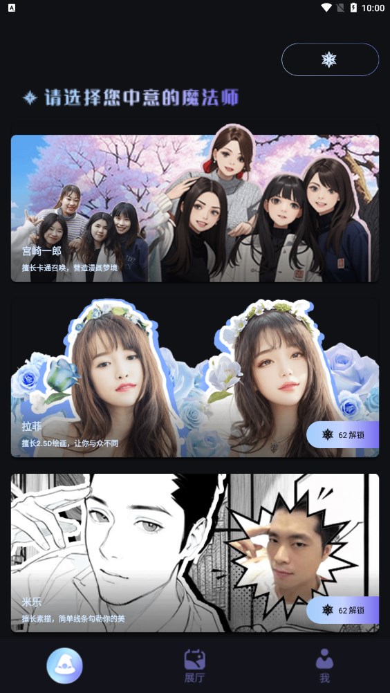 我的AI魔法头像 我的AI魔法头像