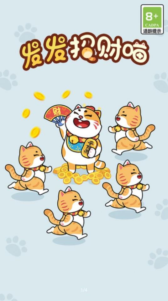 发发招财猫