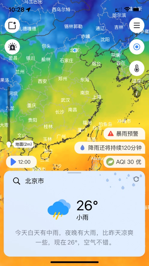 和风天气精准预报1