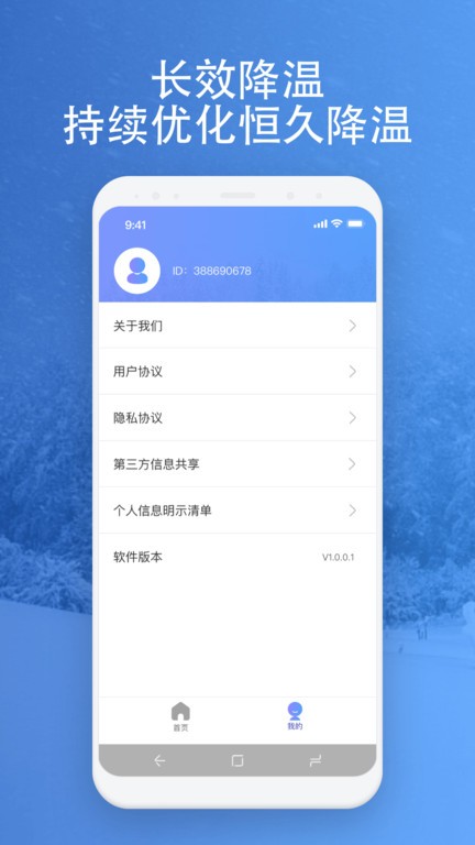 映雪降温管家清理3