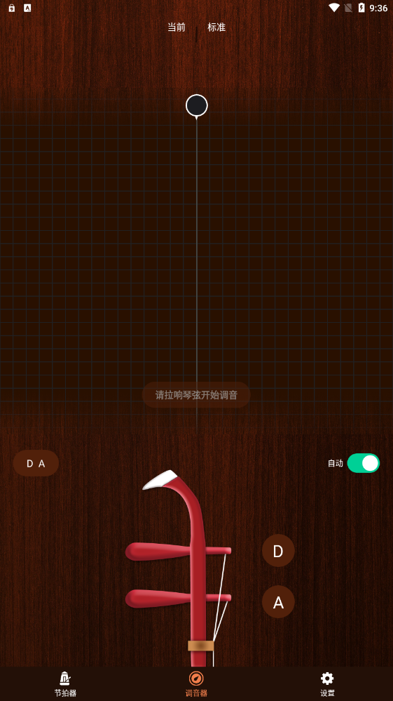 妙音二胡调音器0