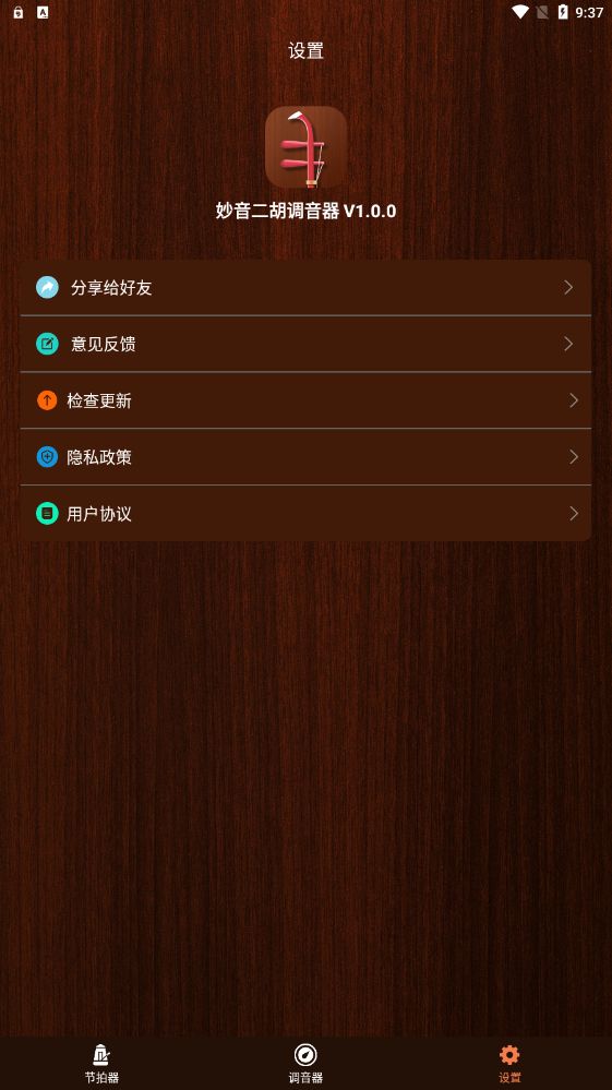 妙音二胡调音器1