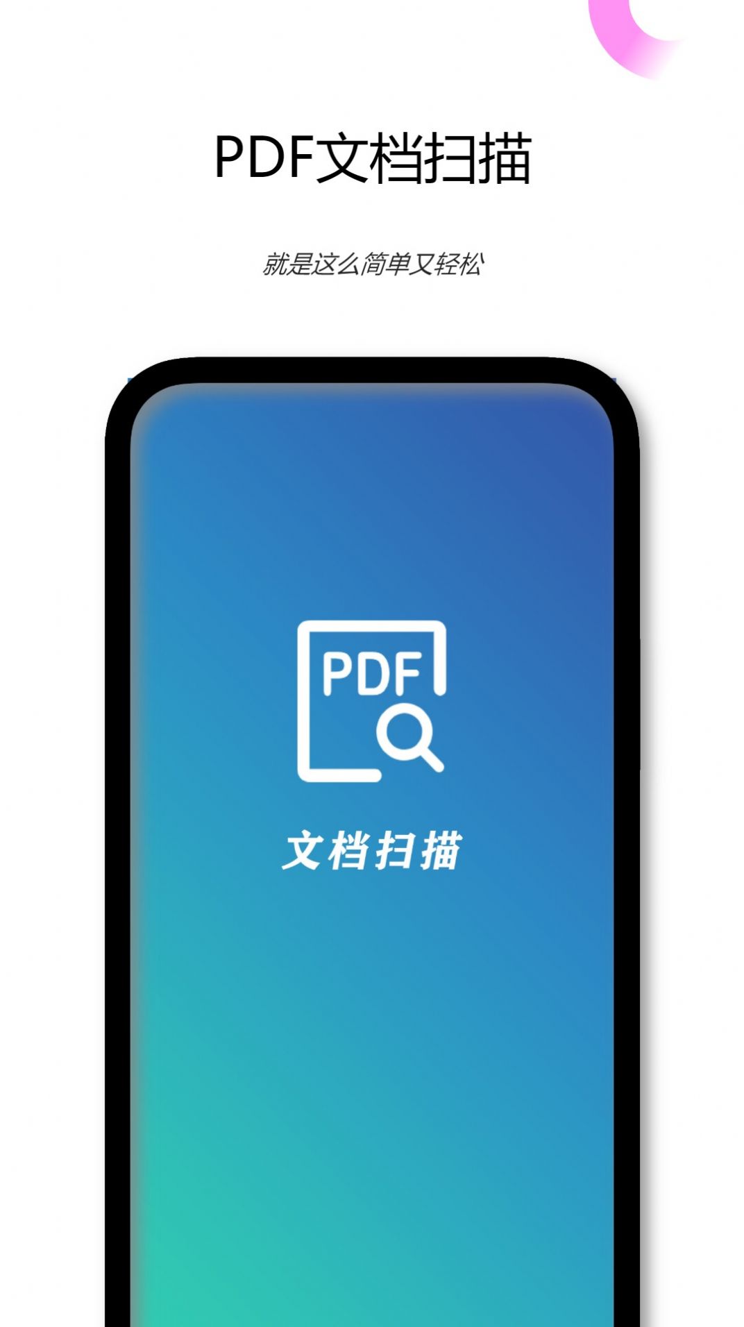 PDF文档扫描仪0