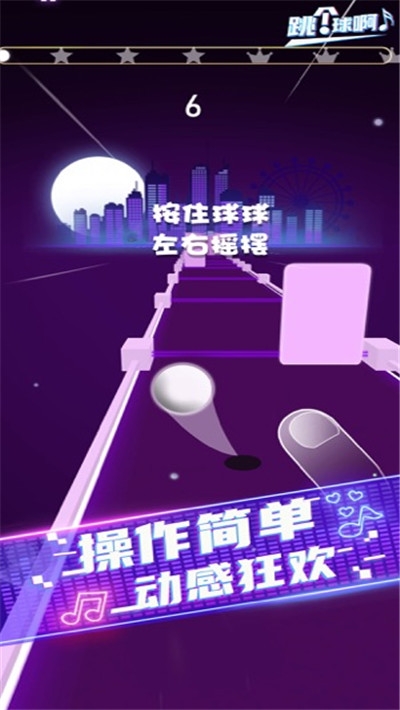 抖音跳个球啊音乐游戏0