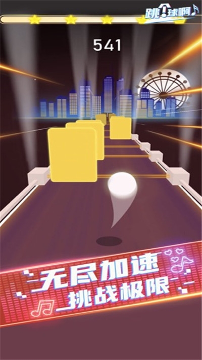 抖音跳个球啊音乐游戏1