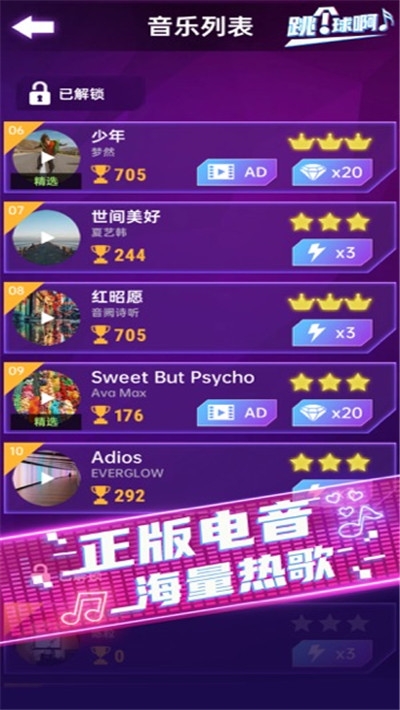 抖音跳个球啊音乐游戏2