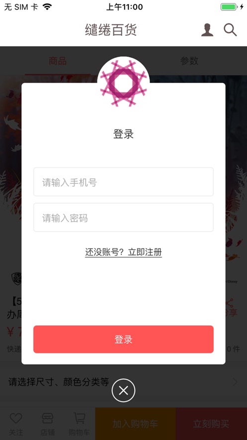 缱绻百货app1