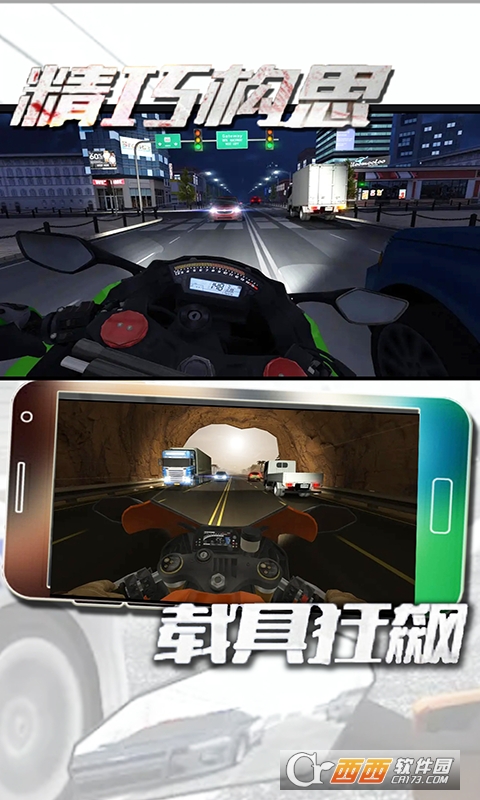 赛车摩托车狂飙0