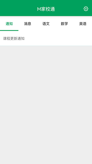 摩宝家校通系统1