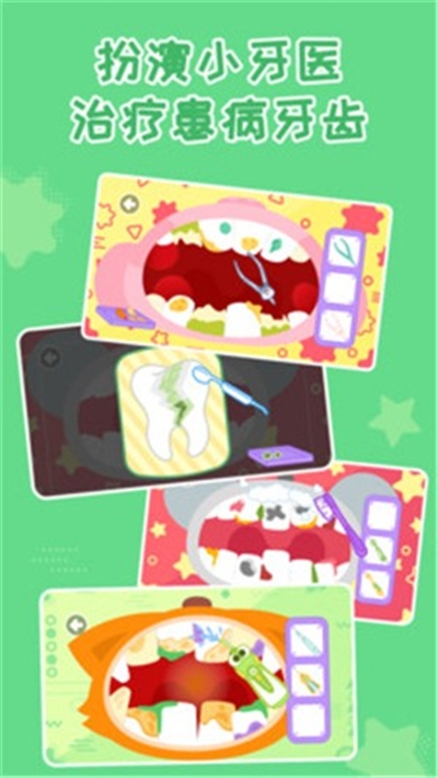 多多小牙医手游2