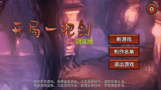 开局一把剑0.641