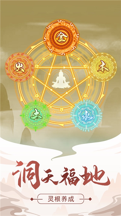 天神传练气五千年手游1