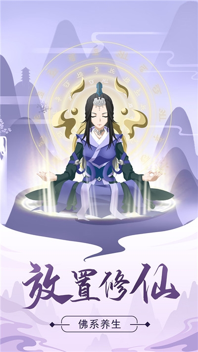 天神传练气五千年手游2