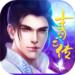 青云传之幻灵仙境手游