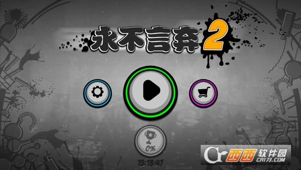 永不言弃2免费版app2