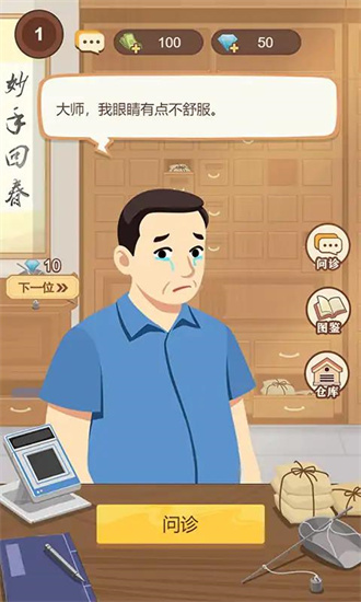 养生大师内置菜单0