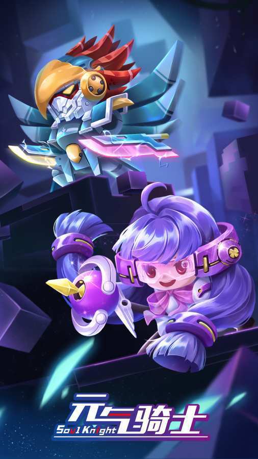 元气骑士5.2.42