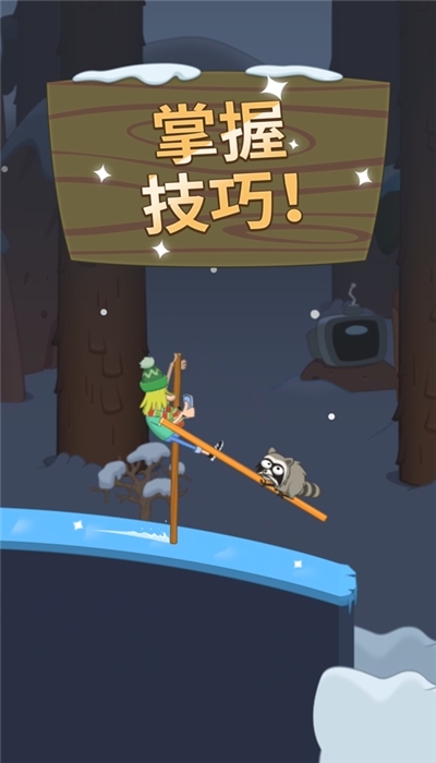 行走大师40关攻略版1