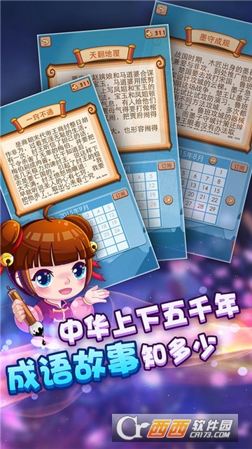 疯狂猜成语2 游戏2