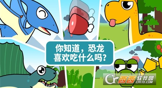 恐龙乐园-宝宝巴士2