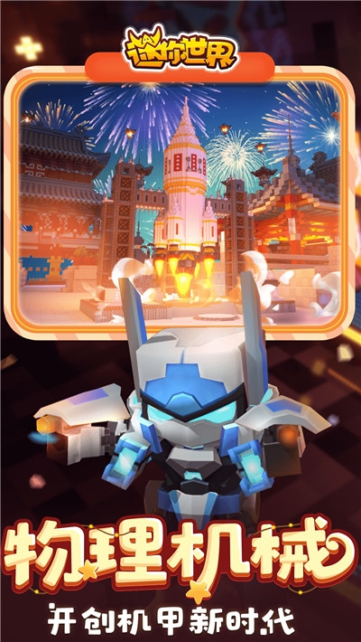 迷你世界神仙软件免费领迷你币1