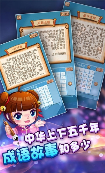 疯狂猜成语2游戏2