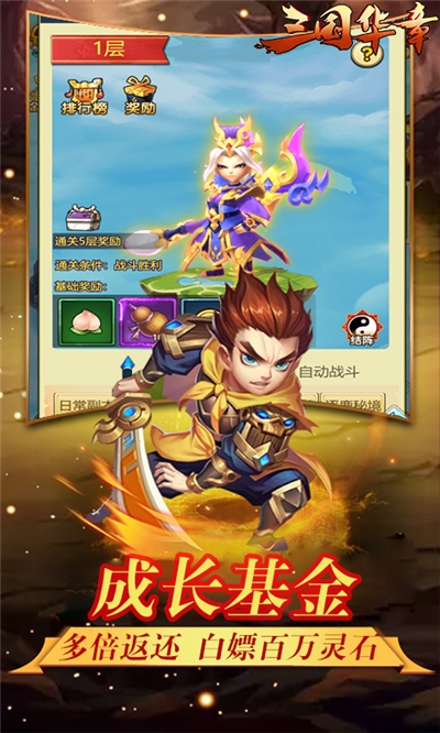 三国华章海量版0