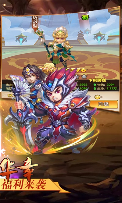 三国华章海量版1