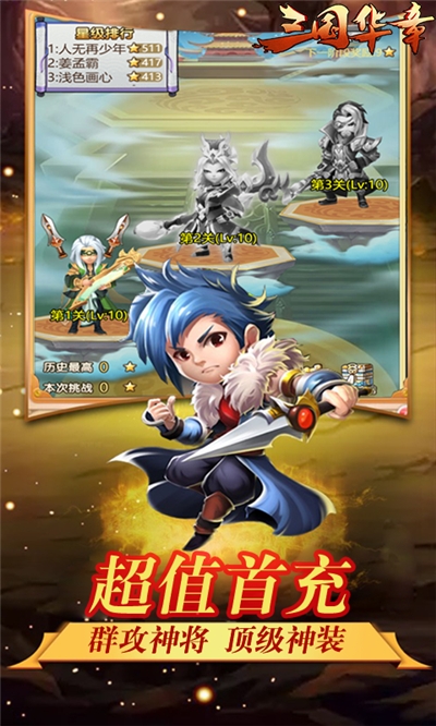 三国华章海量版2