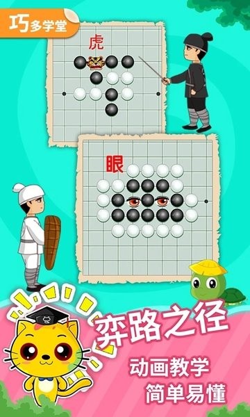 少儿围棋教学合集2