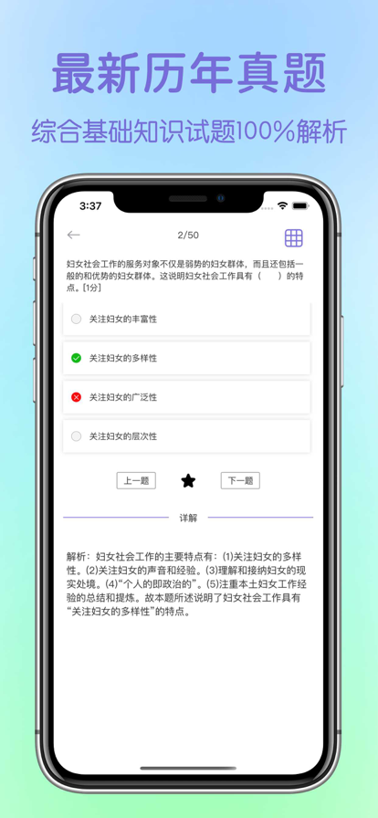 社会工作者社工考试准题库0