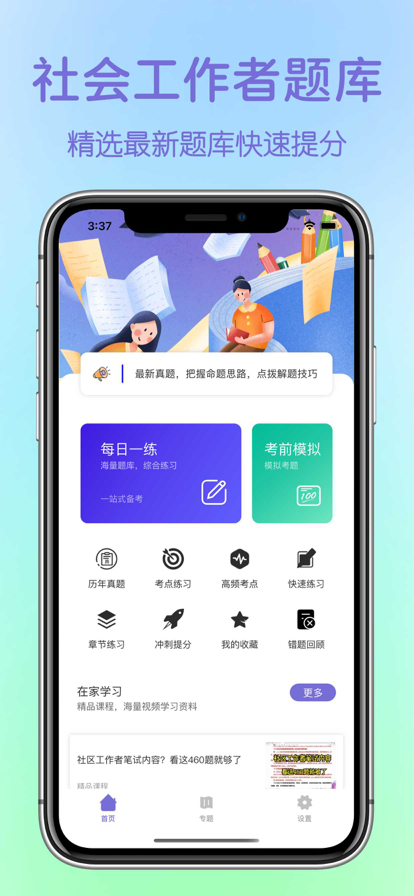 社会工作者社工考试准题库2